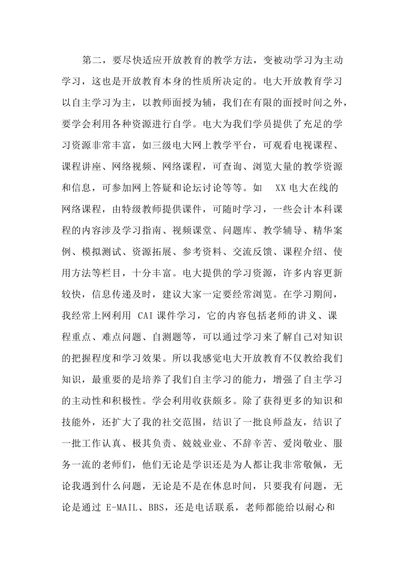 3篇电大大专学习心得体会材料.doc_第2页