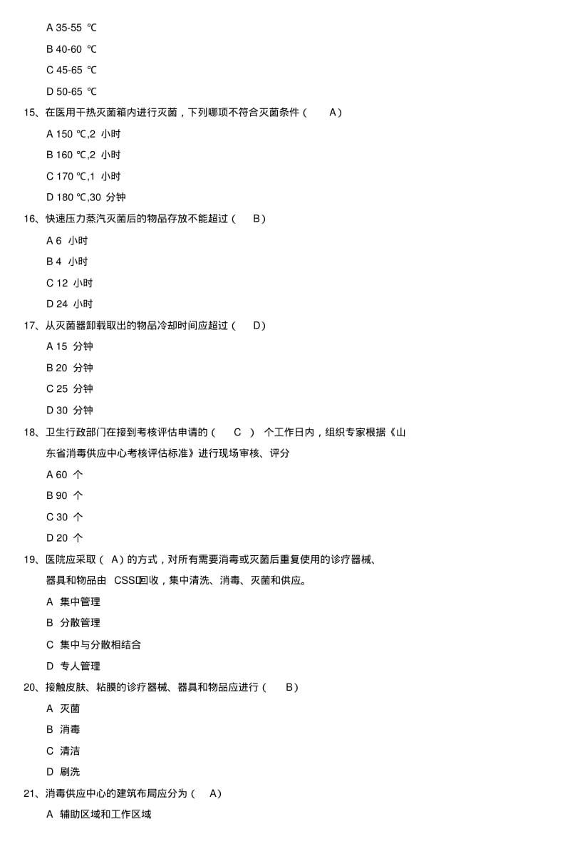 医院消毒供应中心试题4.pdf_第3页