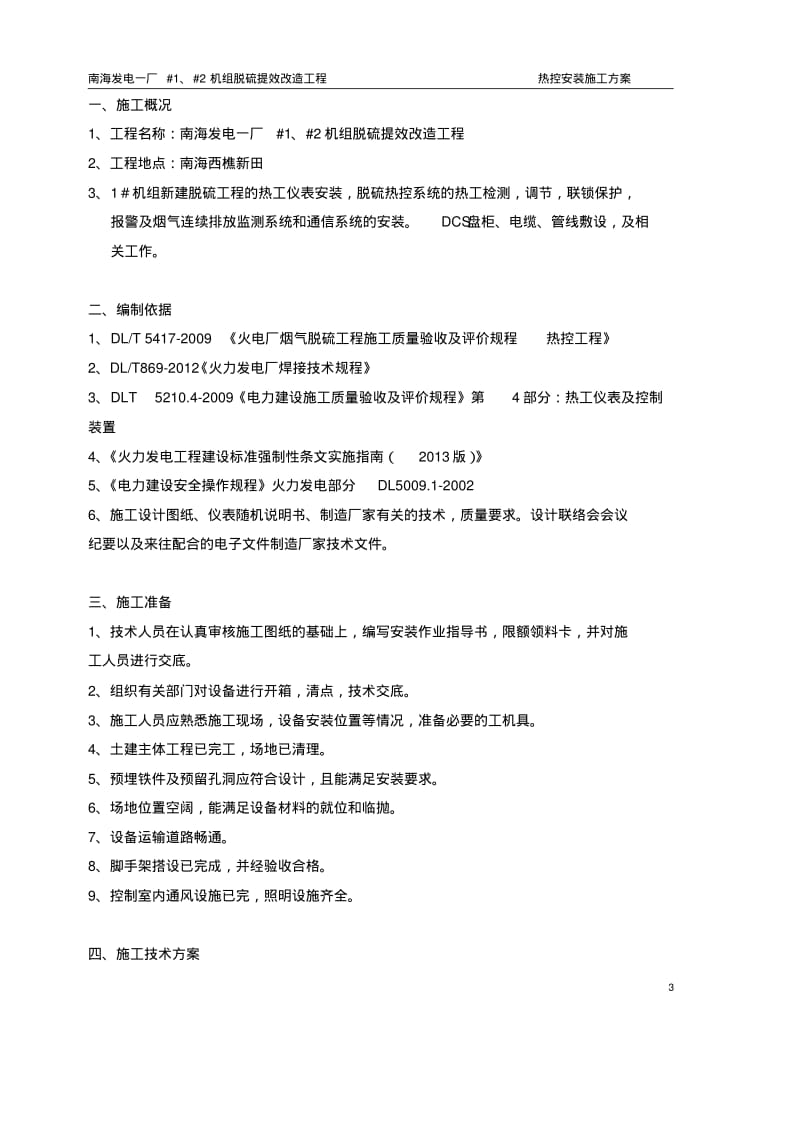 南海电厂热控施工组织设计方案.pdf_第3页