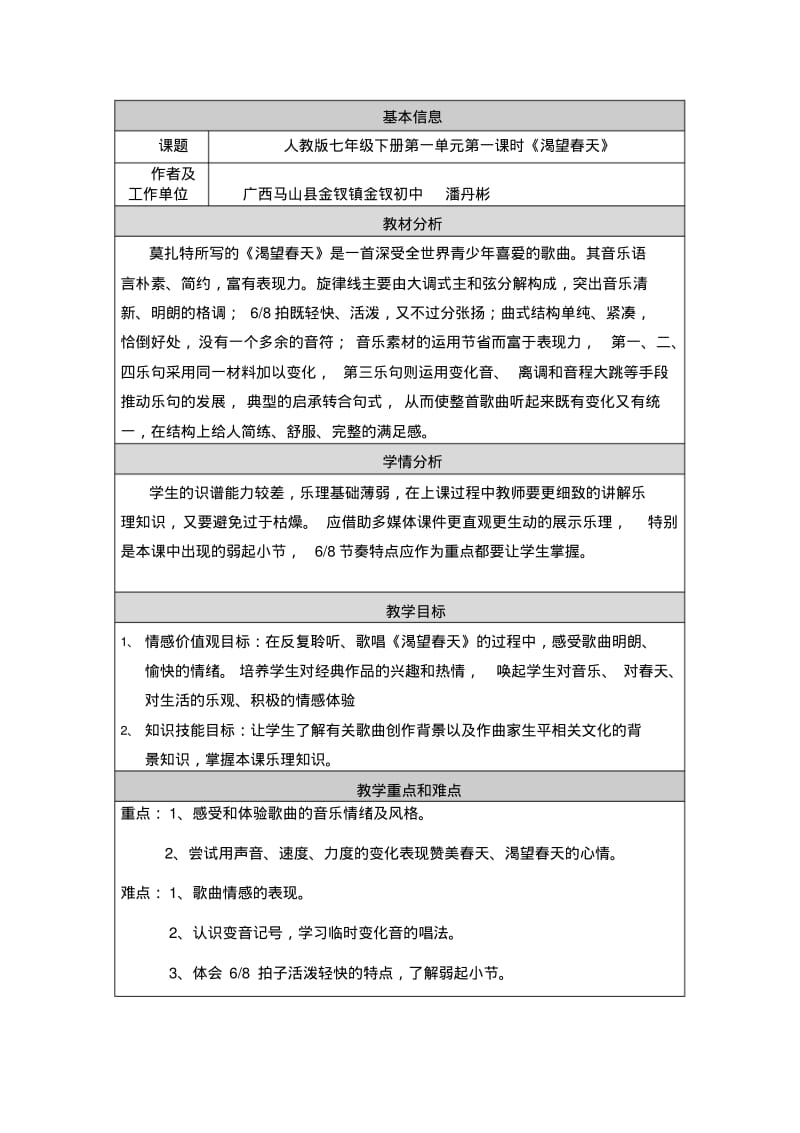 初一下册音乐教案渴望春天.pdf_第1页