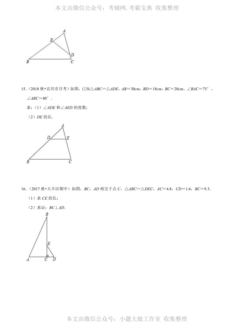 中考数学复习专题4.3 相似三角形（原卷版）.pdf_第3页