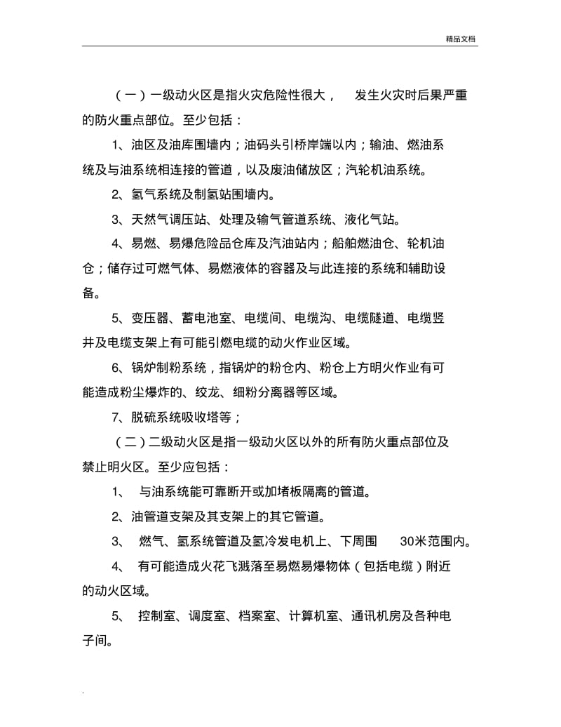 动火作业安全管理规定.pdf_第3页