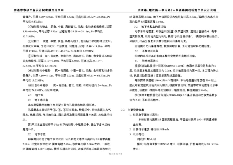 南通长江北路人民路口高架桥设计说明.pdf_第2页