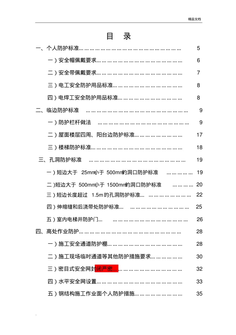 北京城建集团安全生产绿色施工标准化图集(安全防护).pdf_第3页