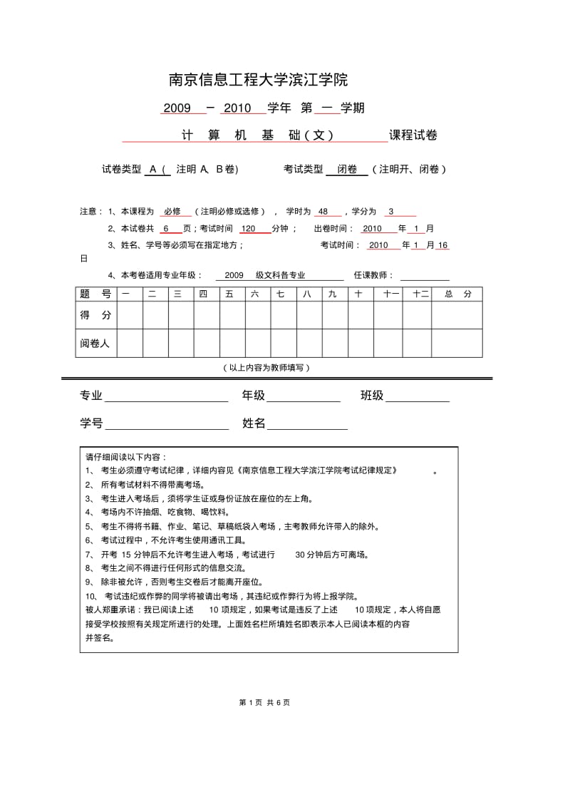 南京信息工程大学滨江学院2009级《计算机基础》(文科)A试卷(含答案).pdf_第1页