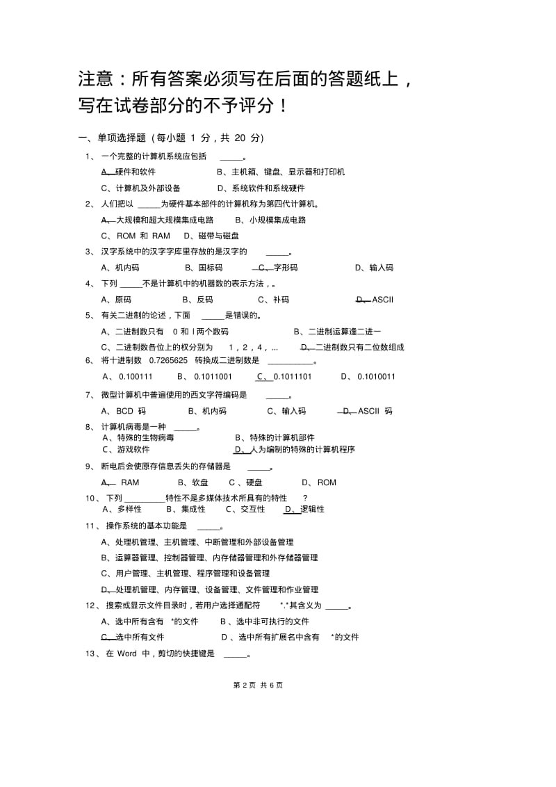 南京信息工程大学滨江学院2009级《计算机基础》(文科)A试卷(含答案).pdf_第2页