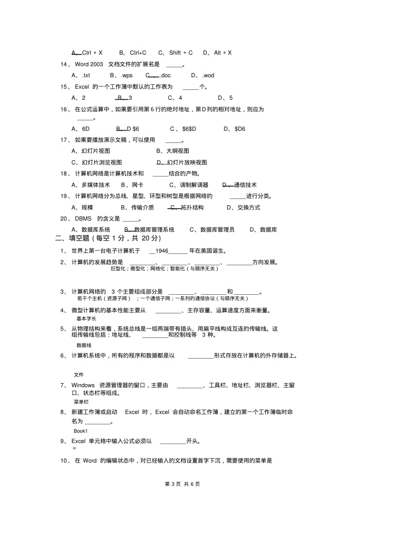 南京信息工程大学滨江学院2009级《计算机基础》(文科)A试卷(含答案).pdf_第3页