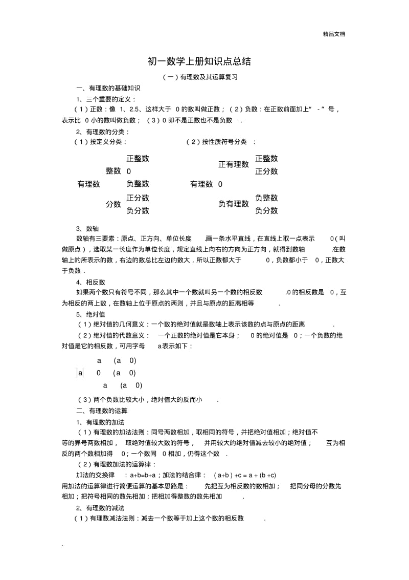 初一数学上册知识点总结.pdf_第1页