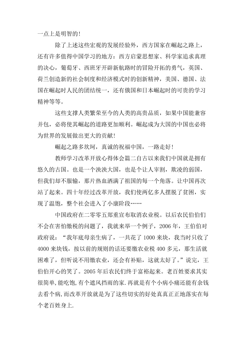 教师学习改革开放心得体会优秀范文三篇.doc_第2页