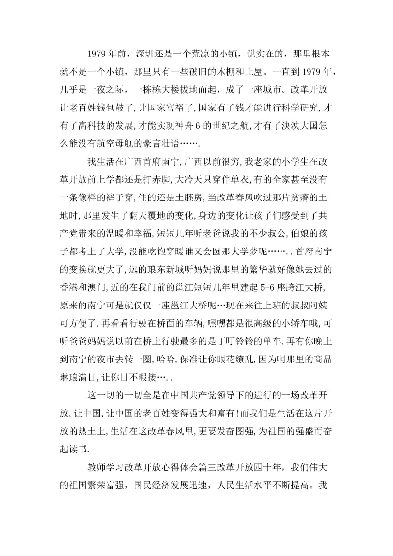 教师学习改革开放心得体会优秀范文三篇.doc_第3页