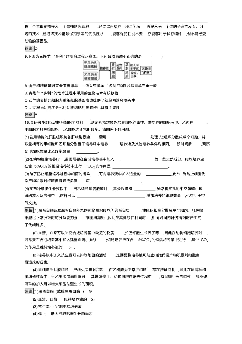 2019-2020学年人教版生物选修三同步练习：2.2.1动物细胞培养和核移植技术含解析.pdf_第3页