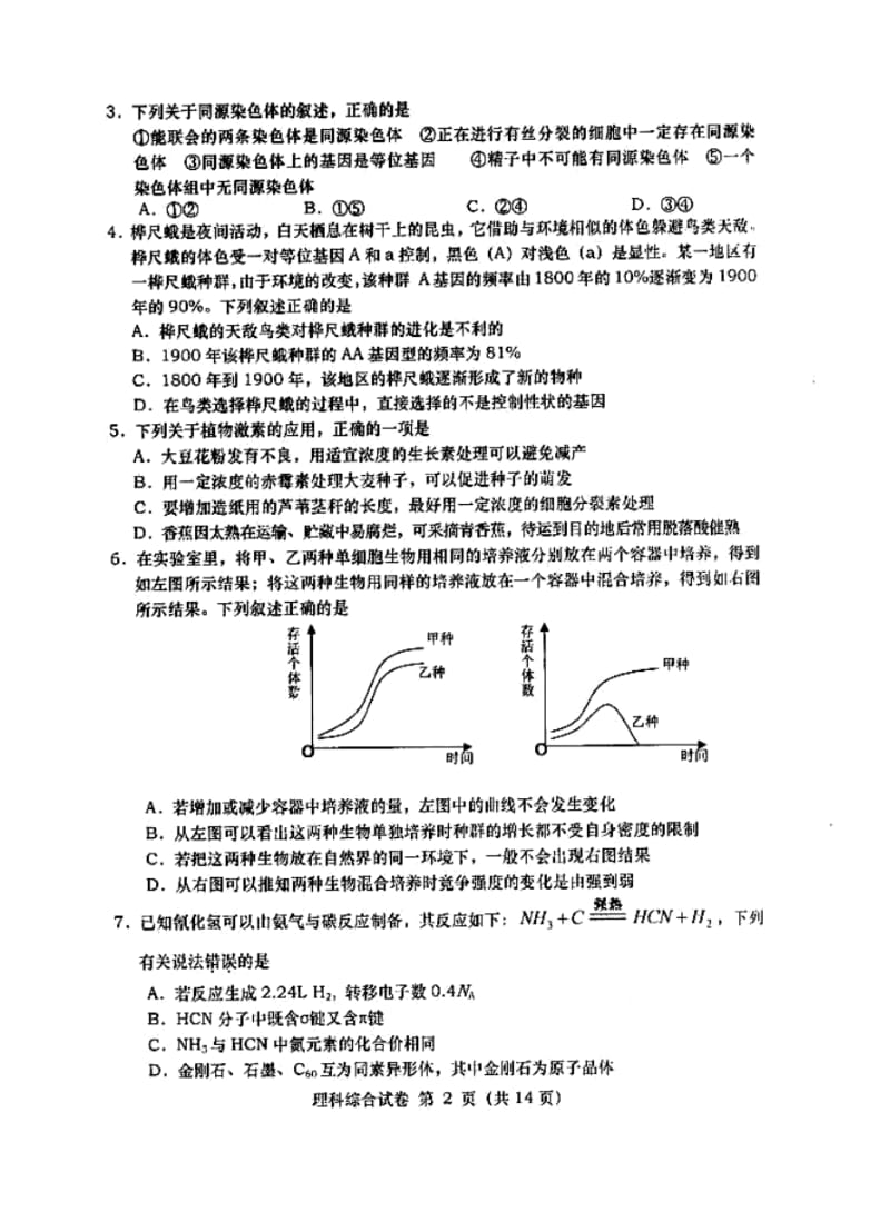 2017届安徽省皖北协作区高三联考理科综合试题及答案.pdf_第2页