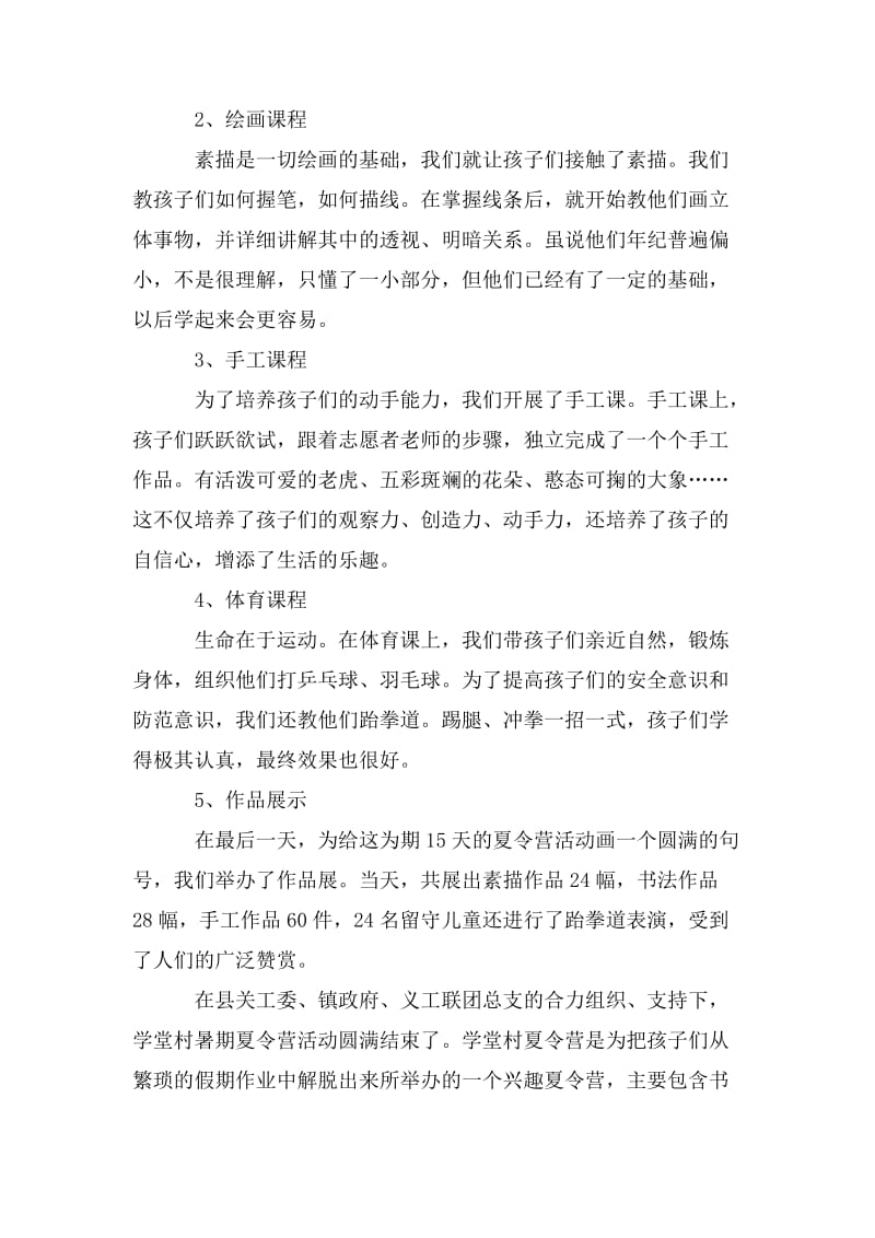 回乡大学生关爱留守儿童心得体会两篇.doc_第3页