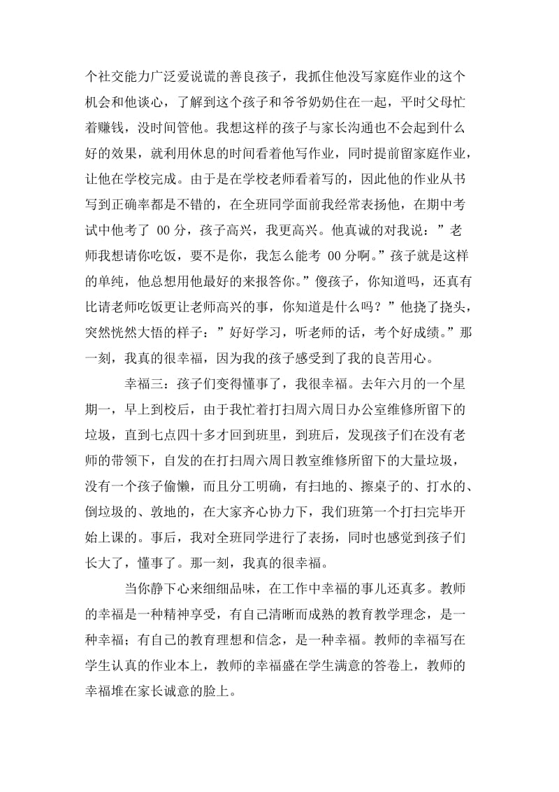 教师师德培训有感.doc_第2页