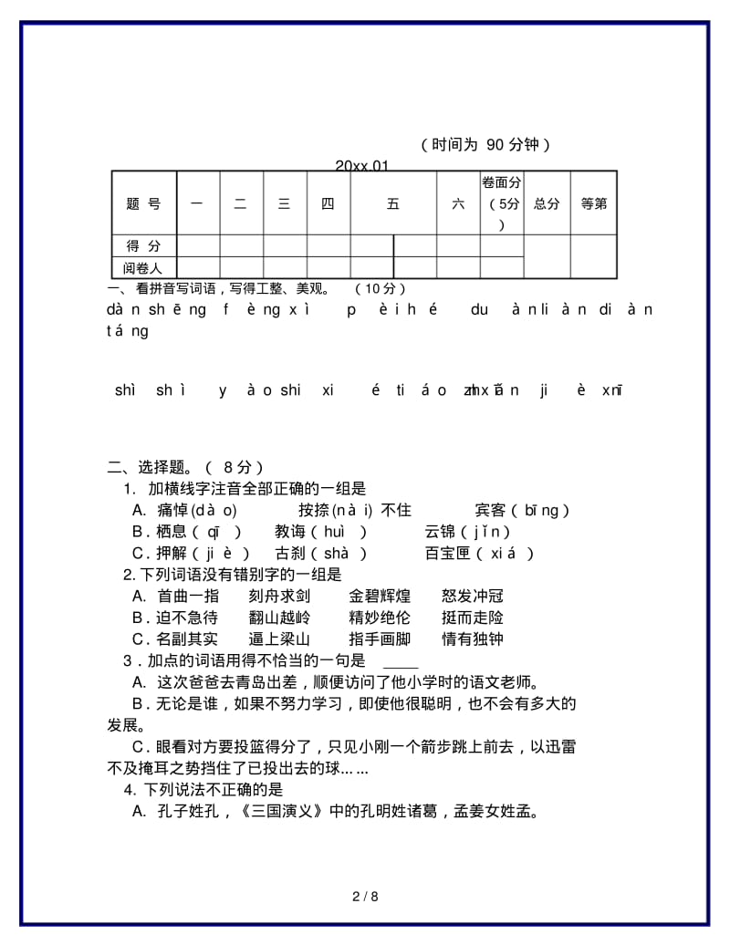 2019-2020最新苏教版小学五年级上册语文期末考试试卷8(附答案).pdf_第2页