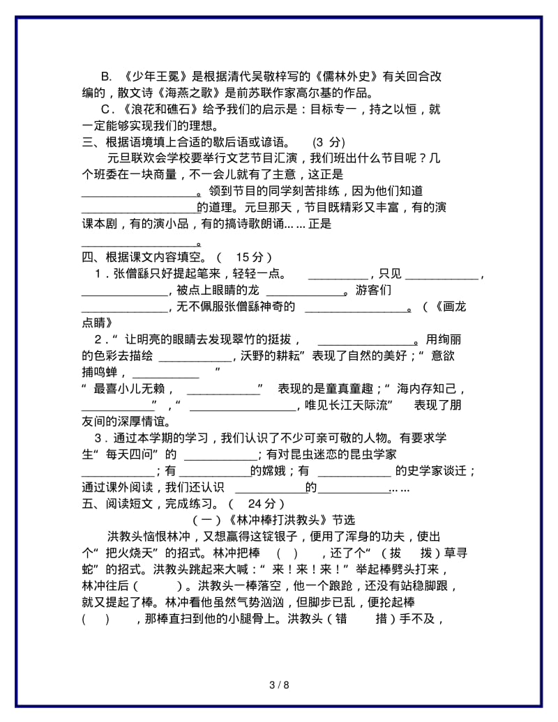 2019-2020最新苏教版小学五年级上册语文期末考试试卷8(附答案).pdf_第3页