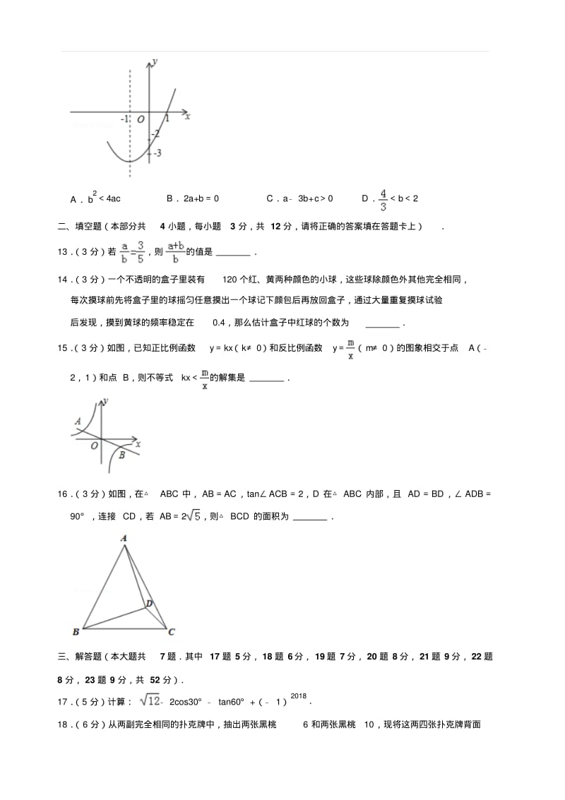 2018-2019学年广东省深圳市龙岗区九年级(上)期末数学试卷含答案.pdf_第3页