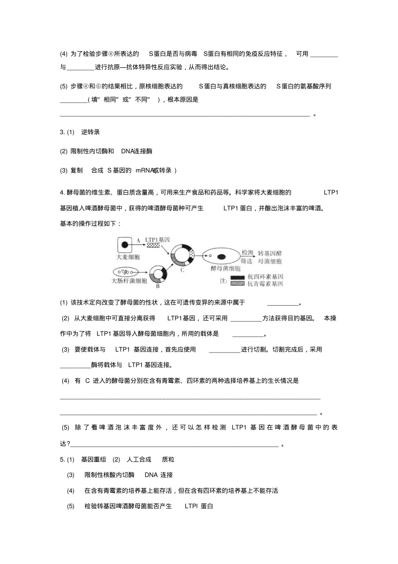 高中生物选修三常见大题.pdf_第2页