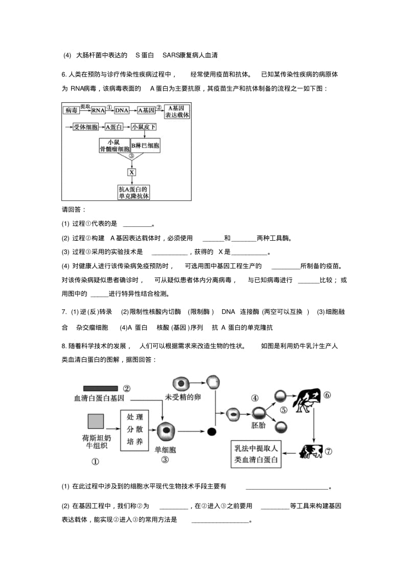 高中生物选修三常见大题.pdf_第3页