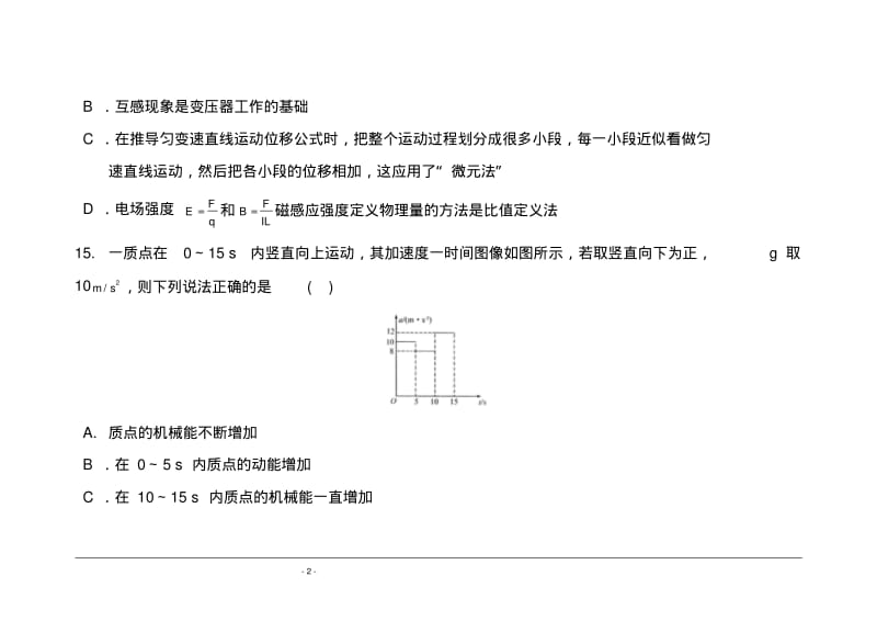 2017-2018届河北省衡水中学高三下学期三调考试物理试题及答案.pdf_第2页