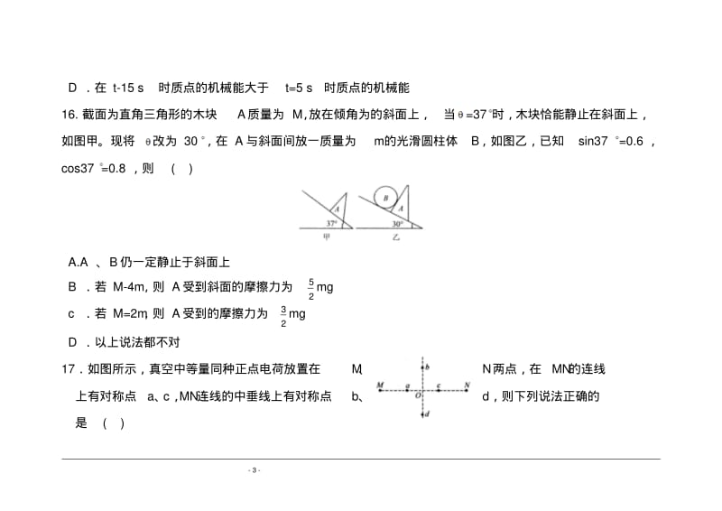 2017-2018届河北省衡水中学高三下学期三调考试物理试题及答案.pdf_第3页