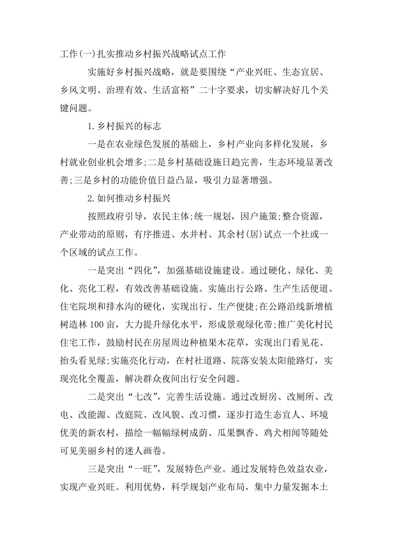 乡村振兴动员会议发言稿.doc_第2页