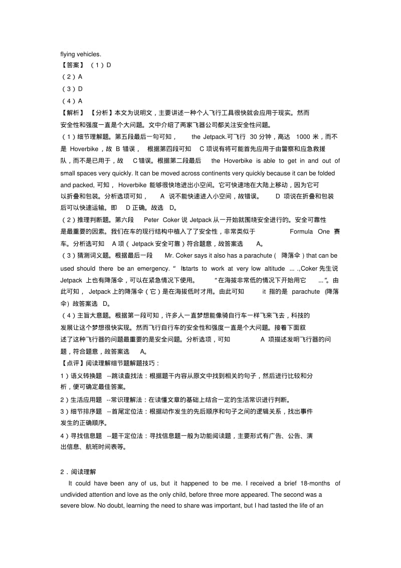 高考英语阅读理解题20套(带答案).pdf_第2页