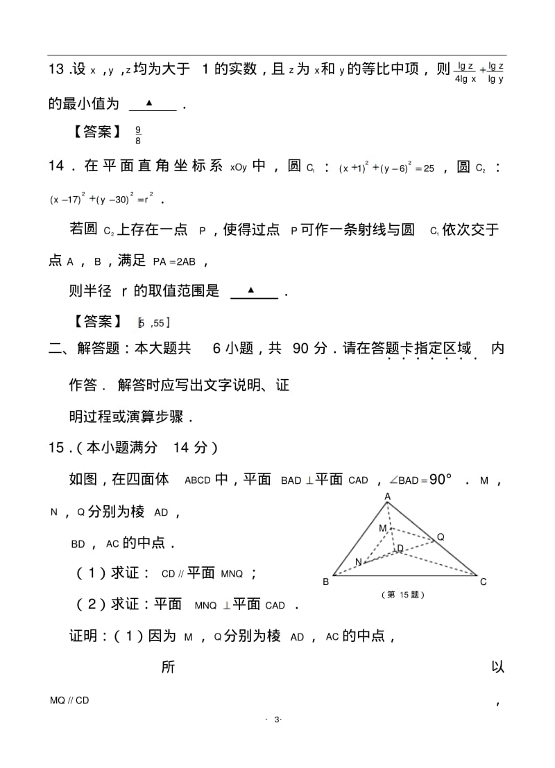 2017-2018届江苏省南通市高三第二次调研测试数学试题及答案.pdf_第3页