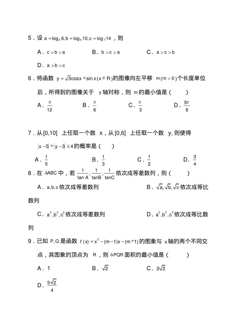 2017届安徽省六校教育研究会高三第一次联考试卷理科数学试题及答案.pdf_第2页