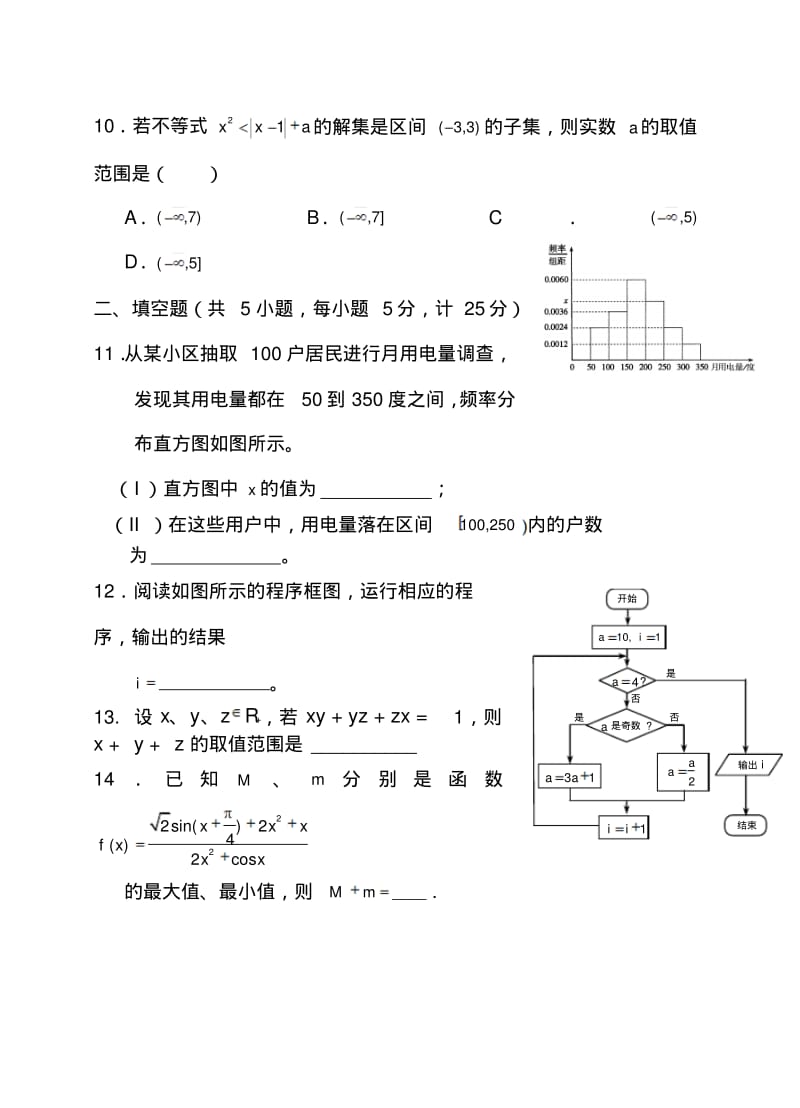 2017届安徽省六校教育研究会高三第一次联考试卷理科数学试题及答案.pdf_第3页