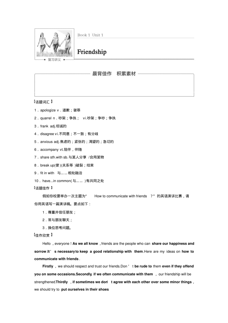 2018版新步步高高考英语(全国用)大一轮复习讲义(文档)book1Unit1Friendship.pdf_第1页