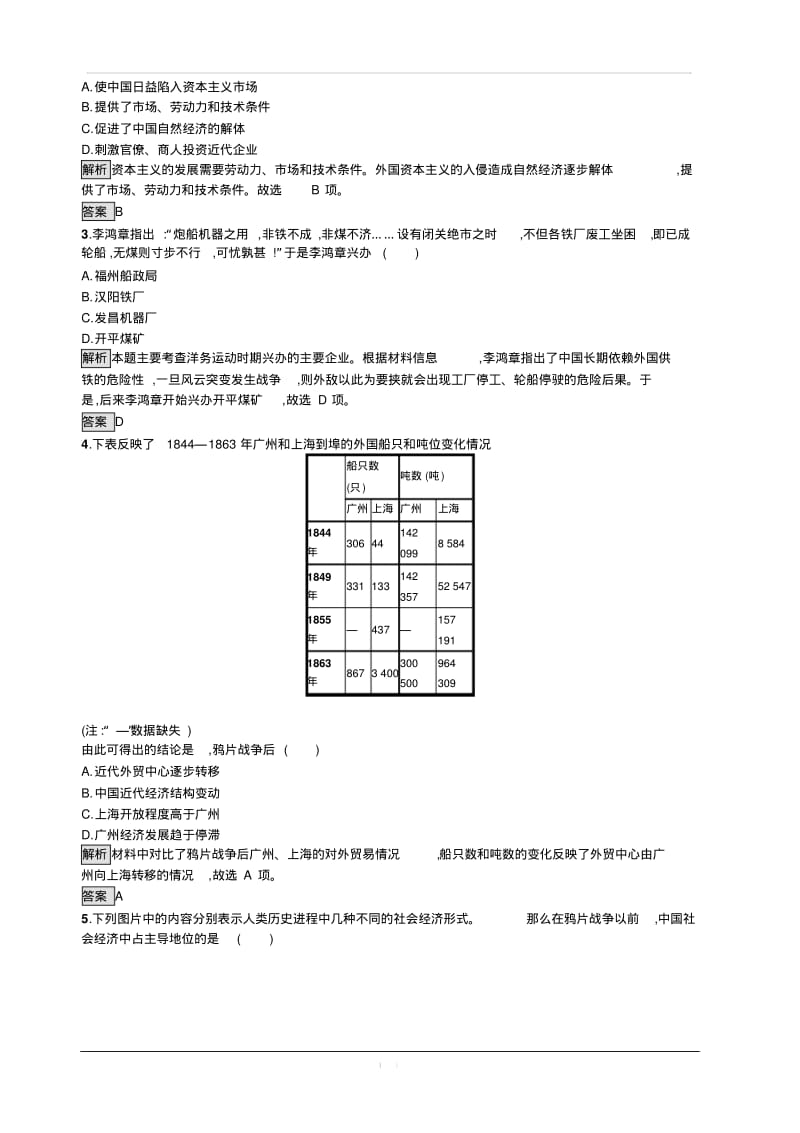 2019-2020学年高中历史人民版必修2习题：专题二一近代中国民族工业的兴起含答案解析.pdf_第3页