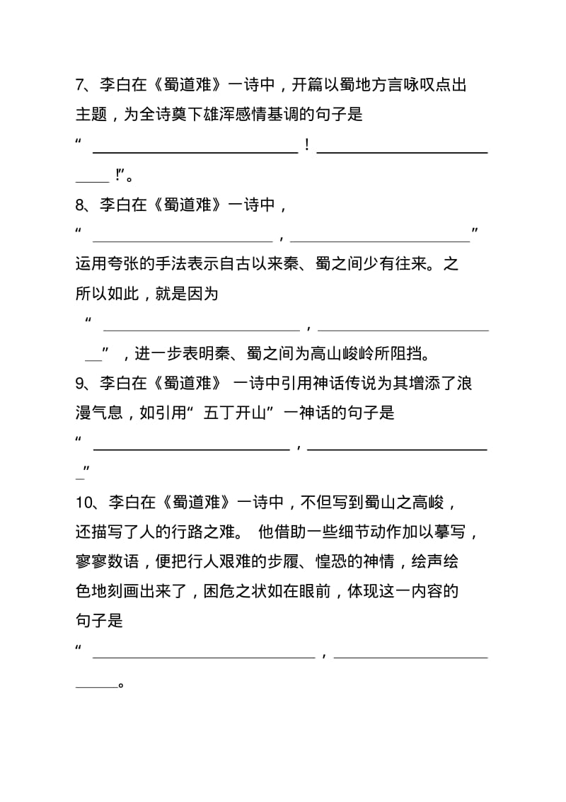 高一语文必修三第二单元理解性默写.pdf_第2页