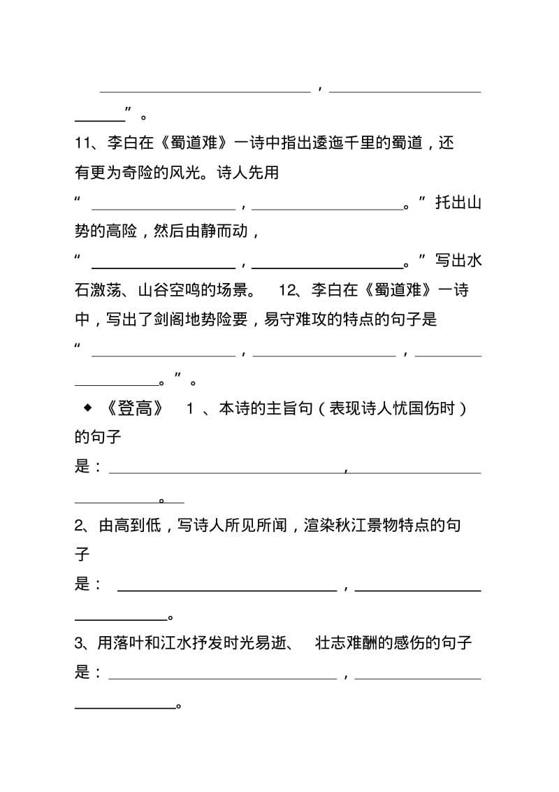 高一语文必修三第二单元理解性默写.pdf_第3页