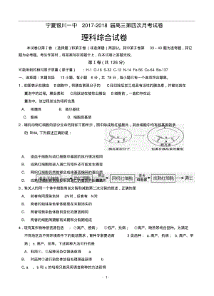 2017-2018届银川一中高三第四次月考理科综合试题及答案.pdf