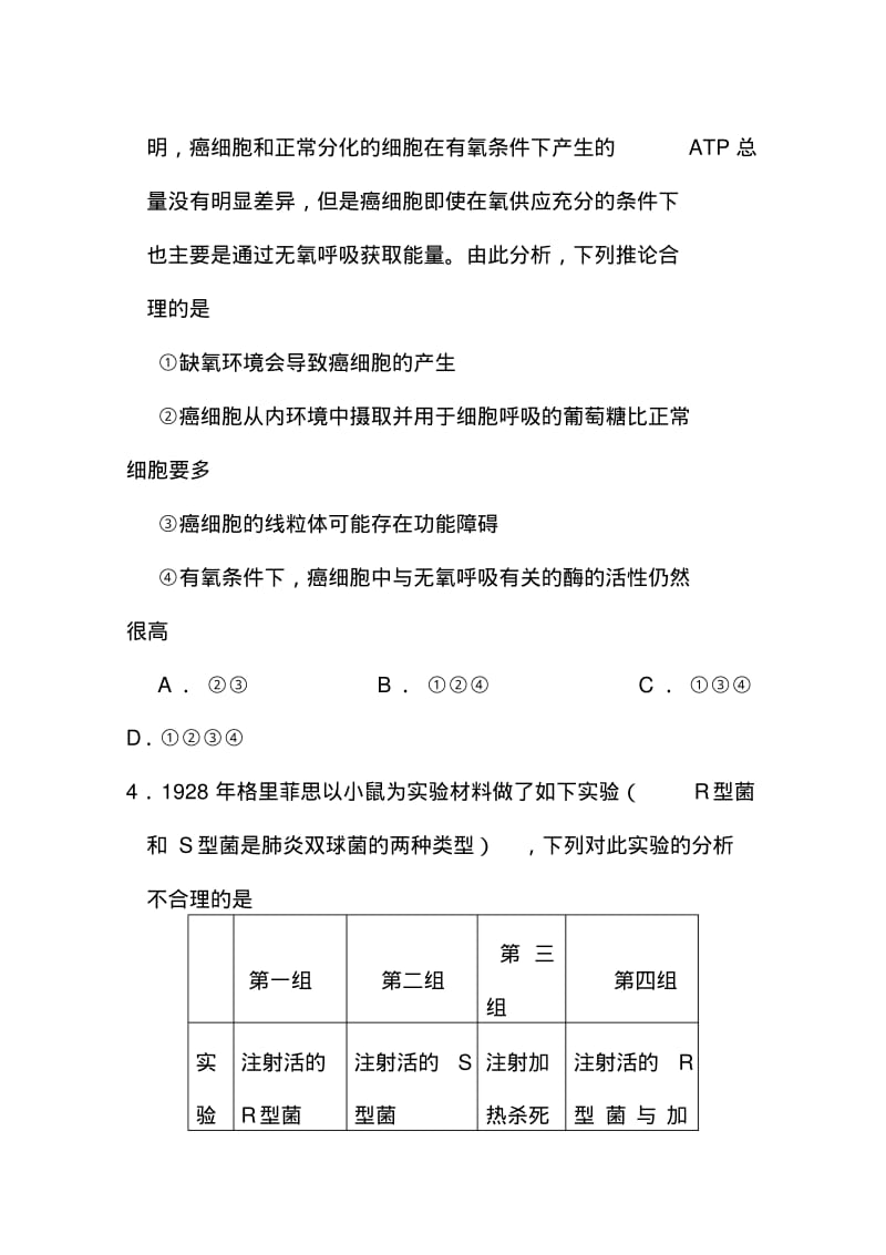 2017-2018届湖北省武汉市武昌区高三元月调考生物试题及答案.pdf_第2页