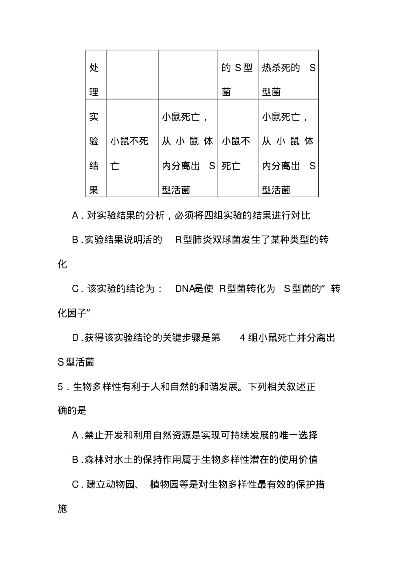 2017-2018届湖北省武汉市武昌区高三元月调考生物试题及答案.pdf_第3页