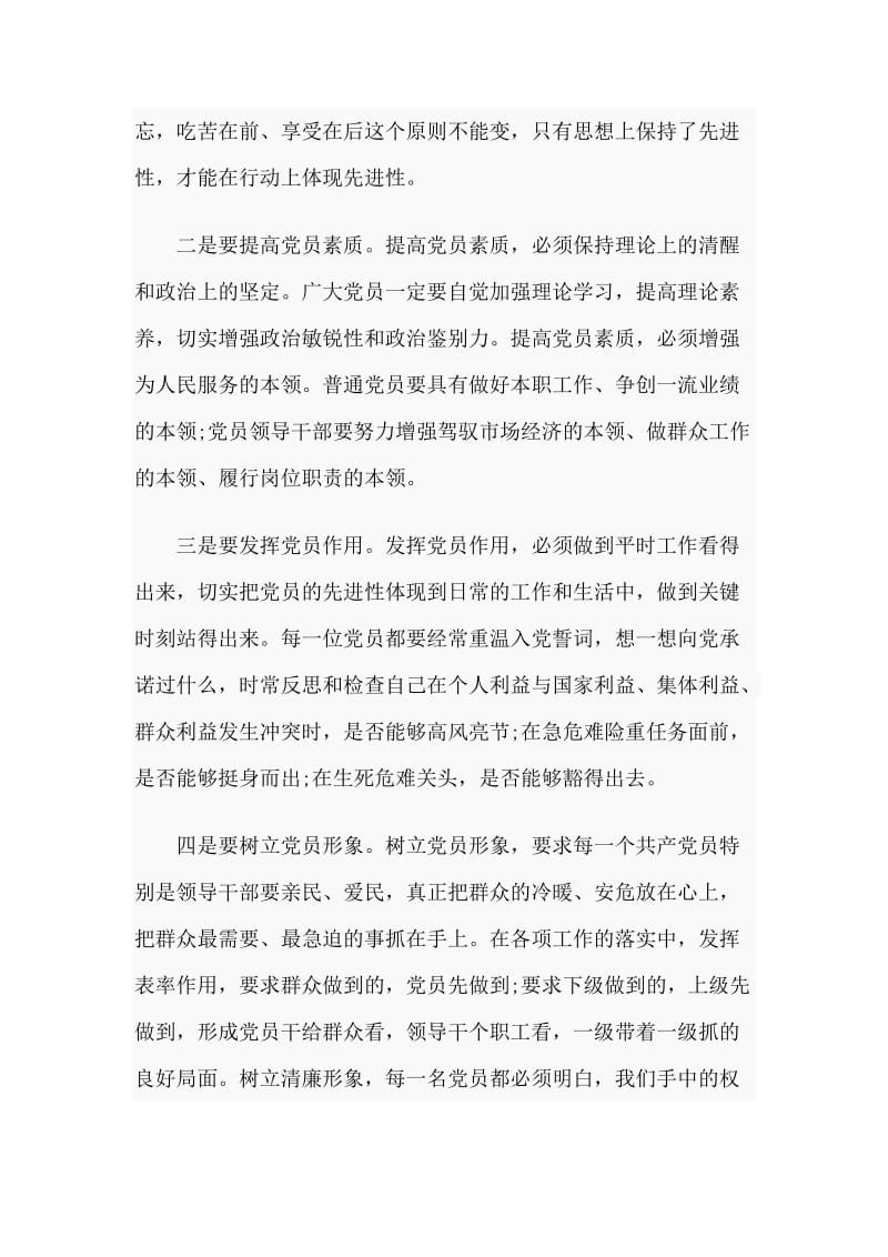 党史学习教育活动心得.docx_第2页