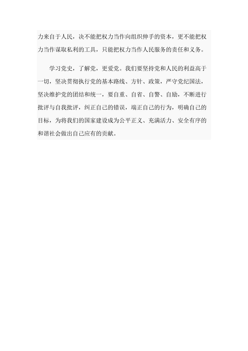 党史学习教育活动心得.docx_第3页