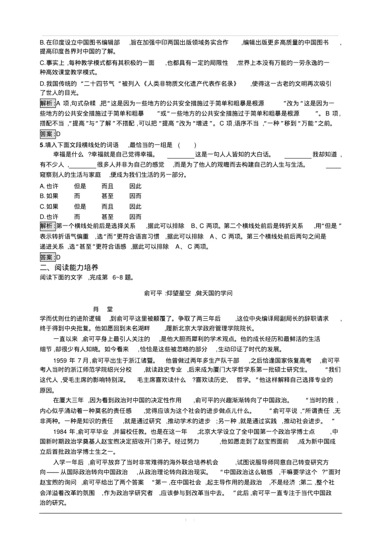 2019-2020学年高中语文人教版选修《中外传记作品选读》练习：第七课杨振宁合璧中西科学文化的骄子含解析.pdf_第2页