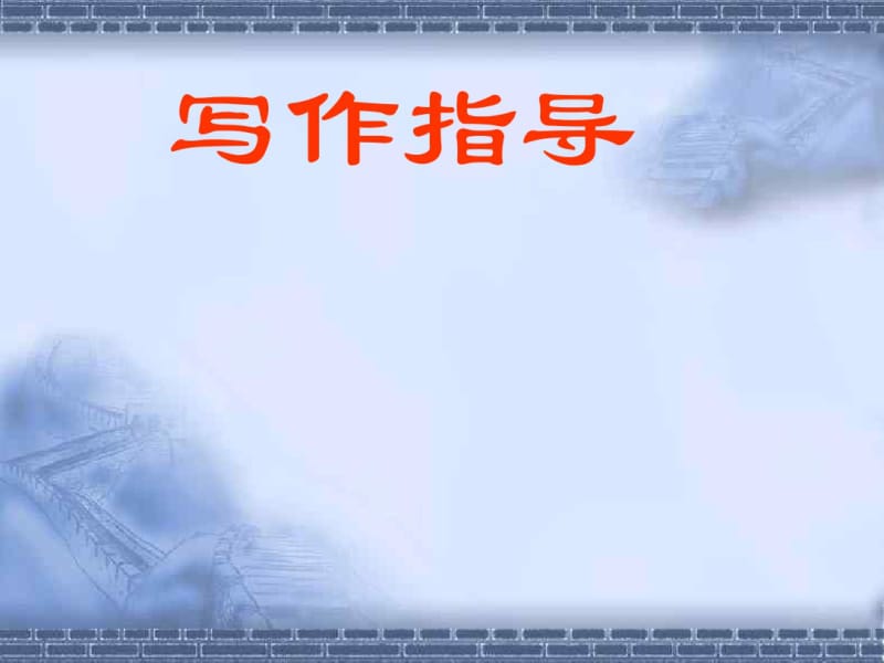 高考英语作文常用句型及句子变换.pdf_第1页