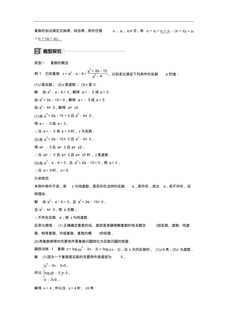 2018版数学选修2-2学案：第三章数系的扩充与复数的引入章末复习题含答案精品.pdf_第2页