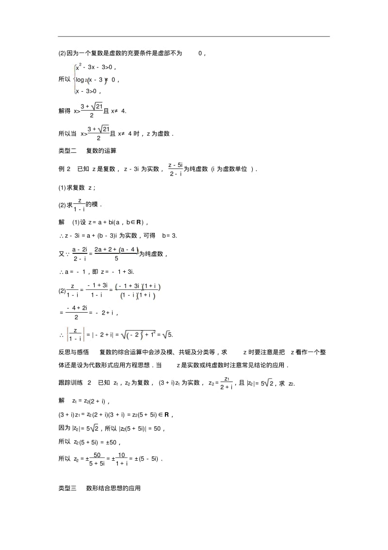 2018版数学选修2-2学案：第三章数系的扩充与复数的引入章末复习题含答案精品.pdf_第3页