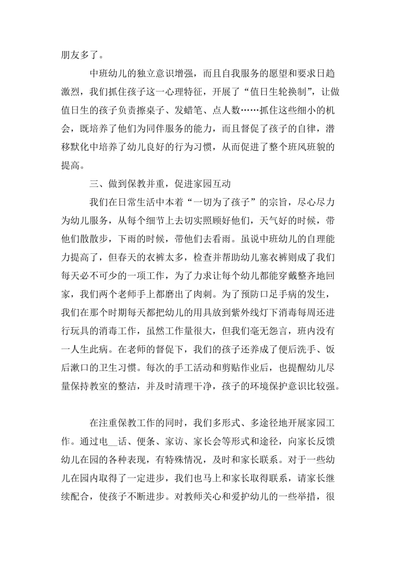 班主任考核总结2020教师工作总结集锦.doc_第2页