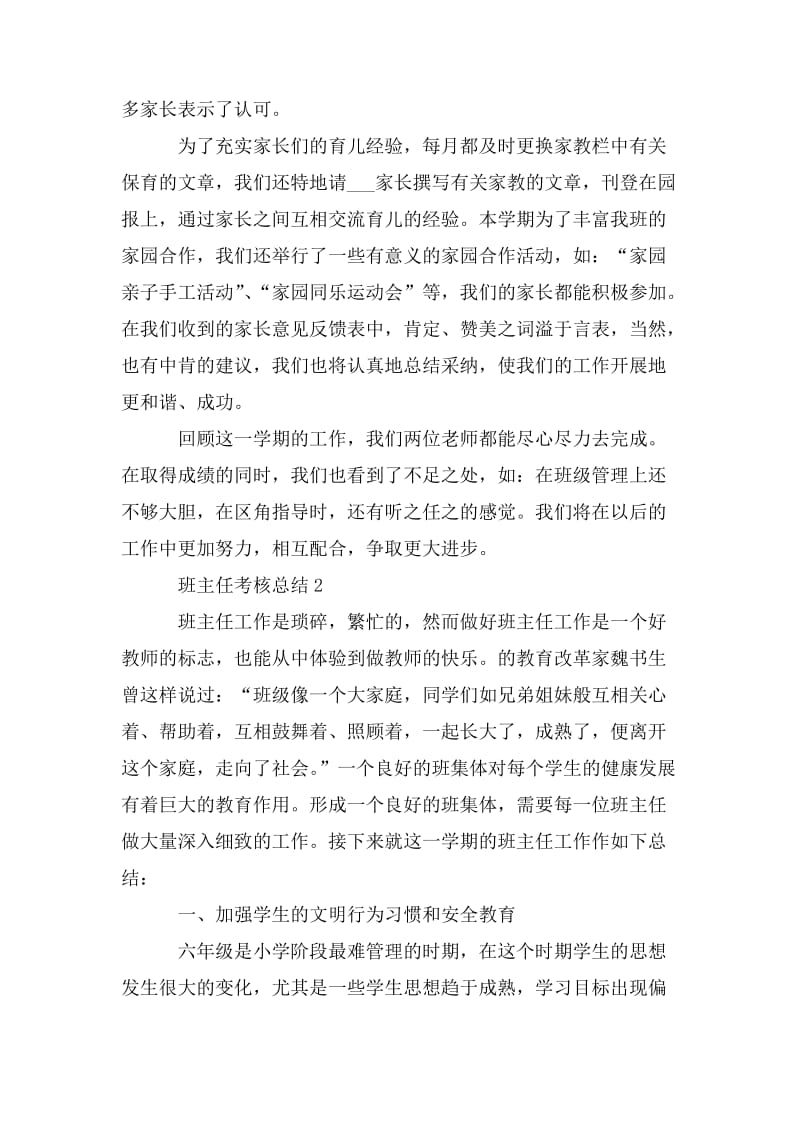 班主任考核总结2020教师工作总结集锦.doc_第3页