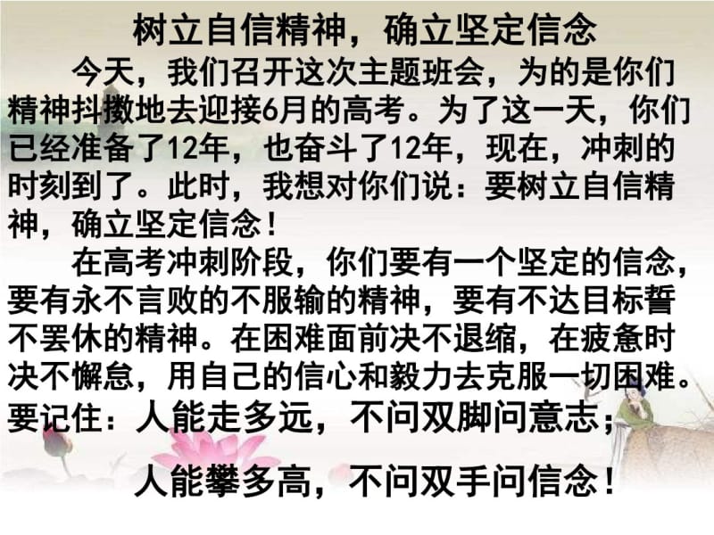 高三励志主题班会“永不放弃”PPT.pdf_第3页