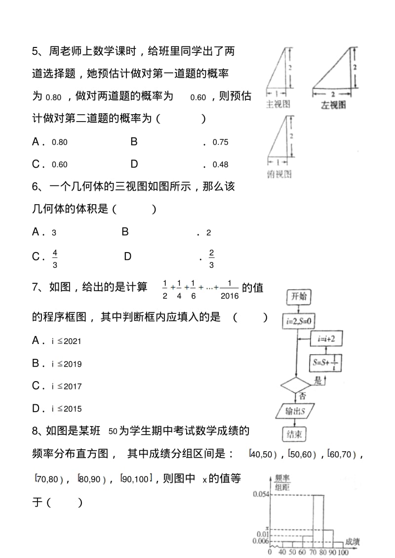 2017年陕西省高三教学质量检测(一)文科数学试题及答案.pdf_第2页