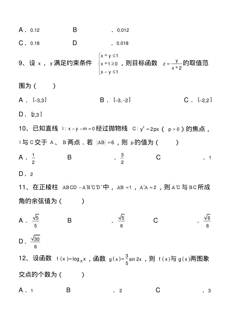 2017年陕西省高三教学质量检测(一)文科数学试题及答案.pdf_第3页