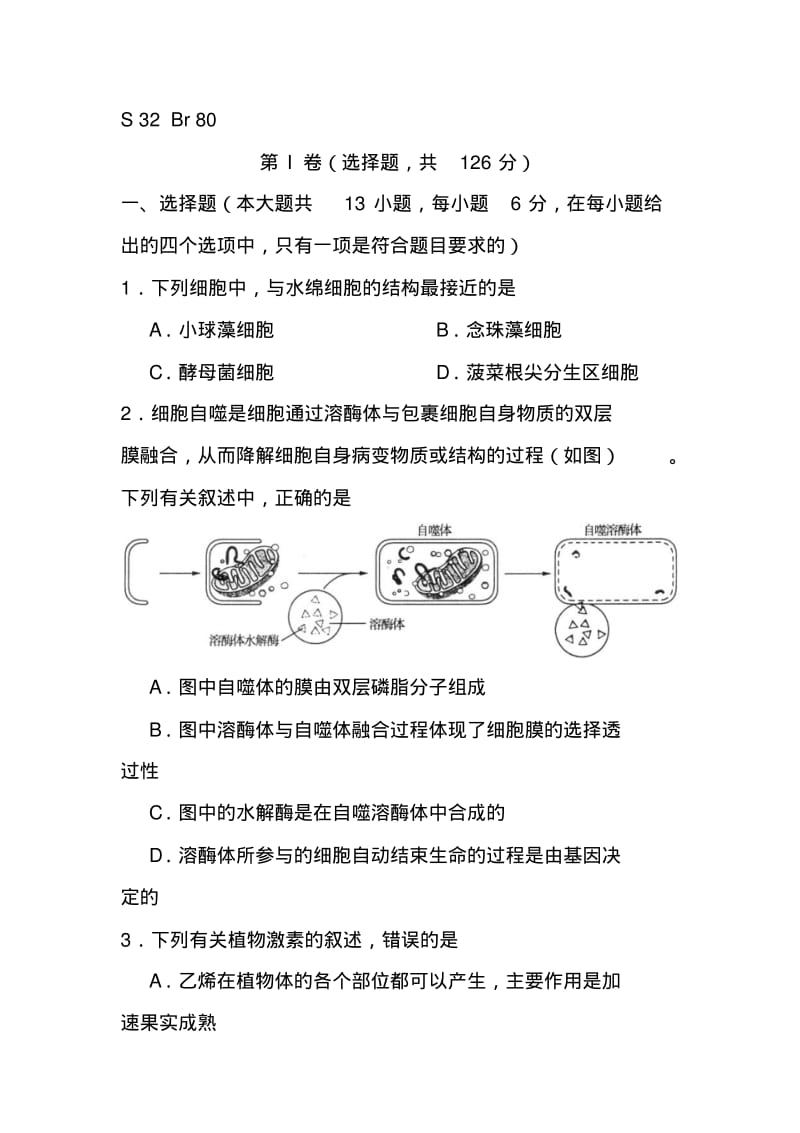 2018届东北三省三校高三第一次联合模拟考试理科综合试题及答案精品推荐.pdf_第2页