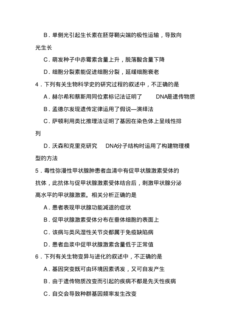 2018届东北三省三校高三第一次联合模拟考试理科综合试题及答案精品推荐.pdf_第3页